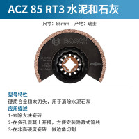 博世 ACZ85RT 万用宝多功能切割片抛光电铲片扇形锯片(清除水泥石灰)