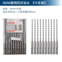 博世冲击钻头圆柄打孔6mm四坑圆头钻头两坑两槽混泥土8mm电锤钻头 圆柄6mm*160总长[10支装]