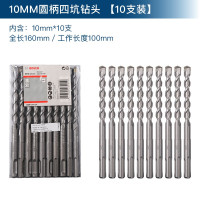 博世冲击钻头圆柄打孔6mm四坑圆头钻头两坑两槽混泥土8mm电锤钻头 圆柄10mm*160总长[10支装]