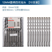 博世冲击钻头圆柄打孔6mm四坑圆头钻头两坑两槽混泥土8mm电锤钻头 圆柄12mm*160总长[10支装]