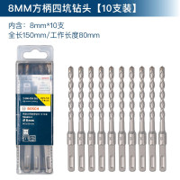 博世冲击钻头圆柄打孔6mm四坑圆头钻头两坑两槽混泥土8mm电锤钻头 方柄8mm*150总长[10支装]