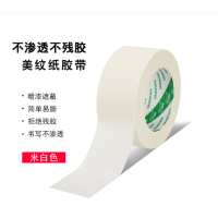 册宣 2.0CM*15M 5卷装 美纹纸胶带 装修遮蔽胶带 喷漆遮蔽胶带 单位:组