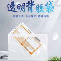 册宣 140*240mm 长边开口透明背胶袋面单袋标签袋100个装