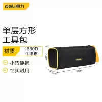 得力(deli) DL430007 大号单层布料 加密牛津布方形工具包收纳包手提包小巧便携维修包电工包