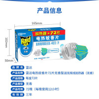 雷达(Raid)电蚊香片72片+无线加热器(无香型)驱蚊用品