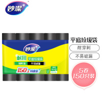 妙洁 MBGRMC5-EC 30只*5卷45*50cm中号*150只装耐用平底垃圾袋 黑色 (单位:包)
