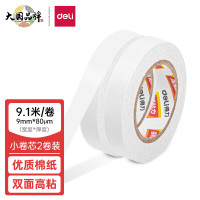 得力(deli)高粘性棉纸双面胶带 创意小卷芯 30434 9mm*10y(9.1m) 2卷装