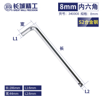 长城 内六角扳手S2六棱角板手螺丝刀 8mm(340008)