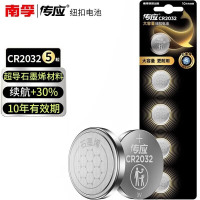 南孚传应CR2032纽扣电池3V CR2032 5粒装/盒