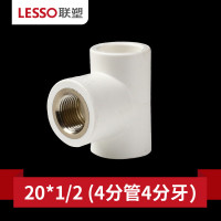 联塑(LESSO)ppr给水管配件4分20四分热熔接头管件内丝外丝直通三通弯头 PPR白色25*3/4内丝三通