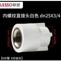 联塑ppr水管配件4分内螺纹直接头20 25家装水管管件PPR内丝配件内丝直接头dn25*3/4(6分管6分牙)