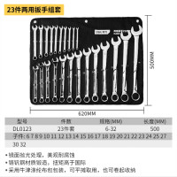 得力工具 DL0123 镜面两用扳手套装布包铬钒钢23件套(银)