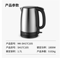 美的 MK-SH17C105 1.7L 304单层不锈钢电水壶热水壶 单位:个