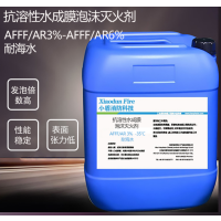 XDXFKJ AFFF/AR3% -35℃ 耐海水 抗溶性水成膜泡沫灭火剂