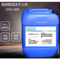 XDXFKJ 3% (G -15°C) /泡沫灭火剂200kg 1桶起售 单位:桶 (全国)