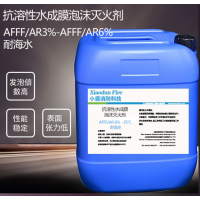 XDXFKJ AFFF/AR6% -35℃ 耐海水 抗溶性水成膜泡沫灭火剂 200kg 1桶起订 单位:桶 (全国)