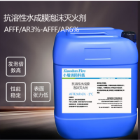 XDXFKJ AFFF/AR6% -1℃ 抗溶性水成膜泡沫灭火剂 200KG 1桶起售 单位:桶 (全国)