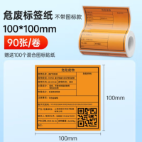 德佟DP12369危废标签打印机危险废物固废环保有毒标识牌贮存警示牌危废标签纸 (全国)