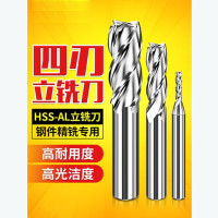 册宣立铣刀高速钢白钢洗刀铝合金数控机床直柄铣刀金属铁专用四刃刀具 4刃精铣6MM