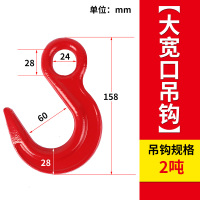 册宣钢管钩子环眼挂钩货钩万向旋转吊钩羊角钩行车吊车起重吊具吊索具 大开口吊钩2T
