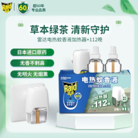 雷达电热蚊香液加热器 插电式液体蚊香无香驱蚊电蚊液 1器+2瓶(112晚)草本绿茶香