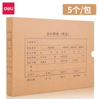 得力(deli)凭证封面凭证装订盒 发票版财务会计凭证档案报销单收纳盒 A4通用凭证装订盒/22015