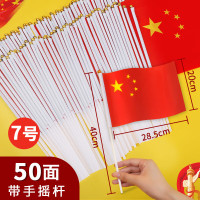 册宣 20*30旗帜加白杆 7号7号小旗帜(20*30cm)50面 红色