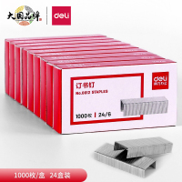 得力 0012 订书钉12号(1000枚/盒)