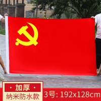 册宣 3号纳米旗帜(盒装) 手持标准款特大号 3号(128*192)