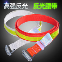 册宣 反光腰带1.5m 橘色