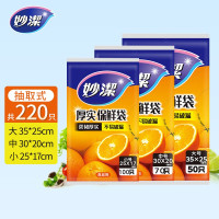 妙洁(MIAOJIE)家用一次性抽取式保鲜袋 食品级便携式食物平口袋早餐袋 大中小各1包共220只
