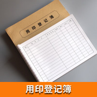 册宣 印章使用登记本 210*290mm 30张/本