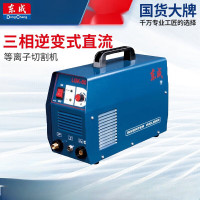 东成 LGK-100N工业级小型两用等离子切割机