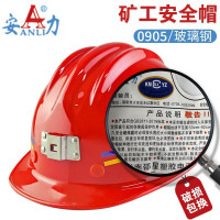 安力 0905玻璃钢矿用安全帽 红色 可印制LOGO