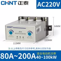 正泰 电动机保护器JD-5 80A~200A AC220V