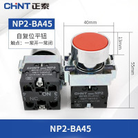 正泰 按钮NP2-BA45