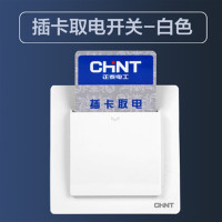 正泰 宾馆插卡取电器 单位:个