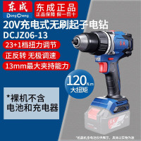 东成 DCJZ06-13-Z/20V充电式无刷起子电钻/裸机