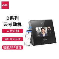 得力 DL-D4智能云考勤机