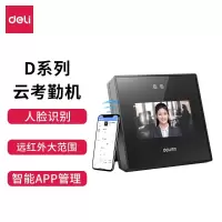 得力 DL-D4智能云考勤机
