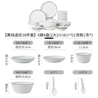 册宣 陶瓷套装 黑线竖纹18件套6碗4盘(2大2小)6勺1汤碗1汤勺