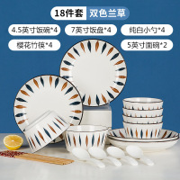 册宣 双色兰草陶瓷餐具套装4碗4(7英寸)盘4勺4筷2面碗