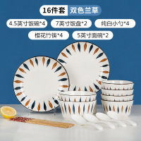 册宣 双色兰草陶瓷餐具套装4碗2(7英寸)盘4勺4筷2面碗