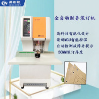 甬创能CN-1508T全自动装订机