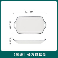 册宣 防滑轻奢家用陶瓷黑线长方双耳盘32.7cm*18.2cm*4.5cm