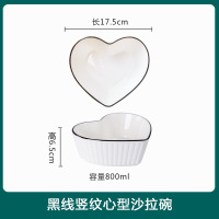 册宣 防滑轻奢家用陶瓷黑线竖纹心型沙拉碗800ml