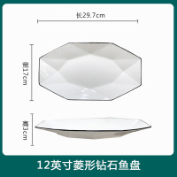 册宣 防滑轻奢家用陶瓷12英寸菱形钻石鱼盘