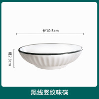 册宣 防滑轻奢家用陶瓷黑线味碟4英寸