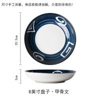 册宣 日式和风碗盘碟餐具甲骨文8英寸圆盘