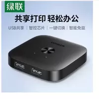 绿联CM689 USB 2.0 双向共享切换器25162